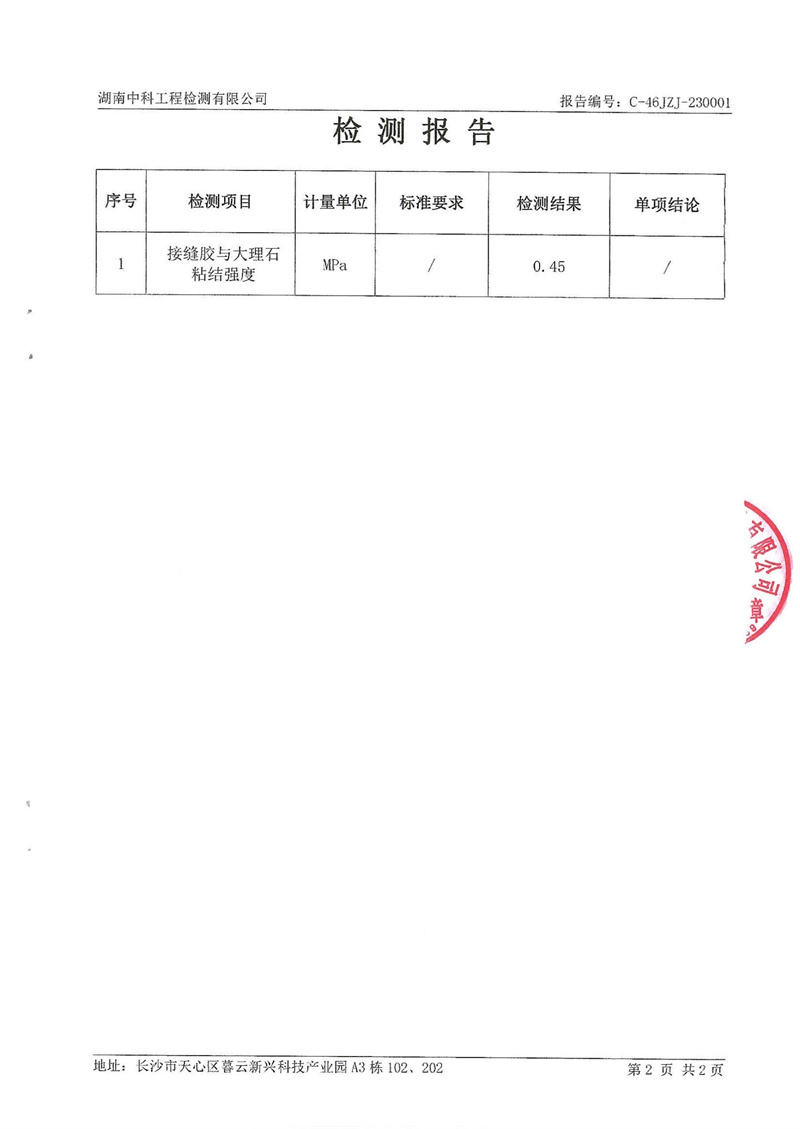 建材涂料檢測報(bào)告