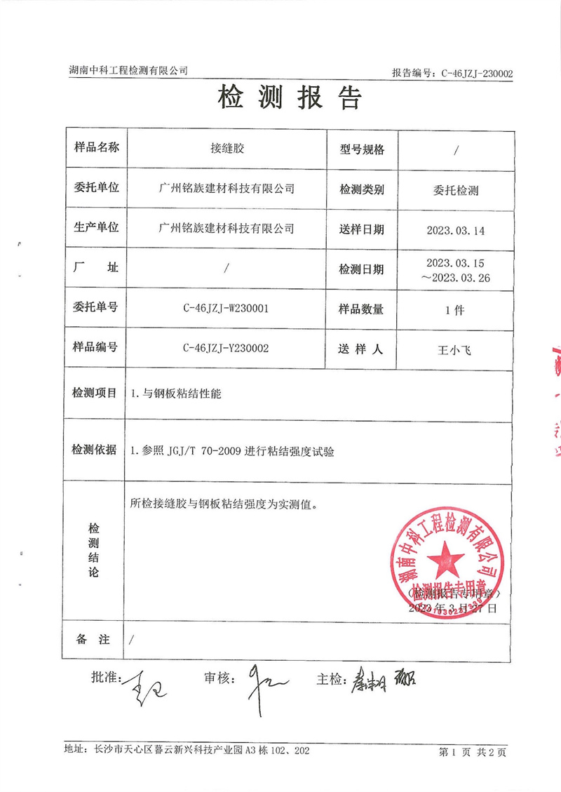 建材涂料檢測報(bào)告