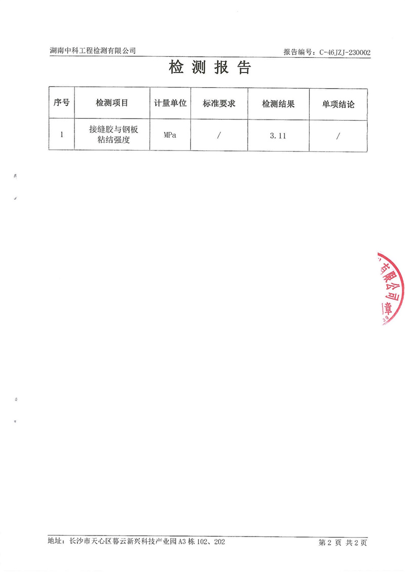 建材涂料檢測報(bào)告