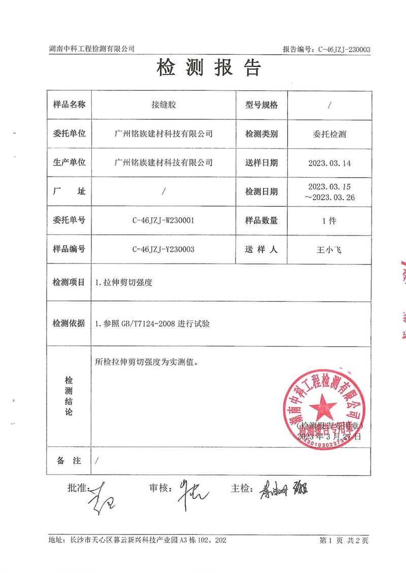 建材涂料檢測報(bào)告