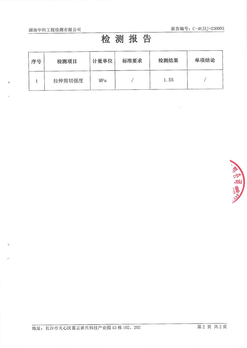 建材涂料檢測報(bào)告