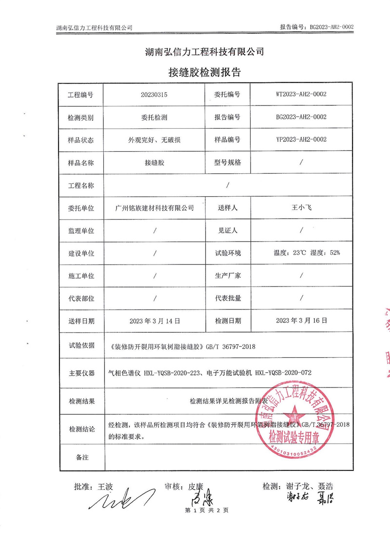 建材涂料檢測報(bào)告